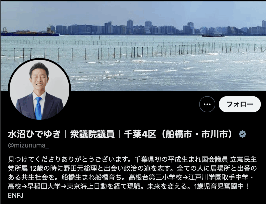 水沼議員のXスクショ