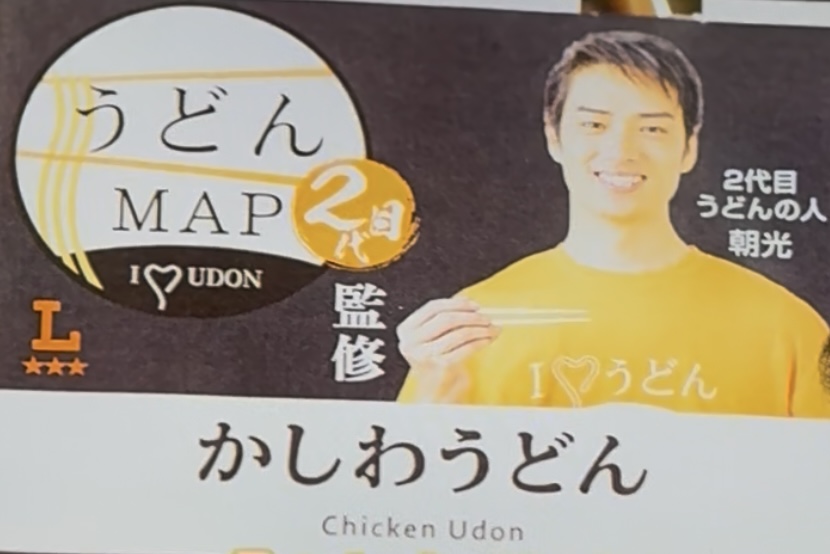 うどんマップ
