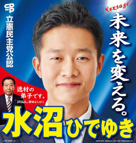 水沼秀幸