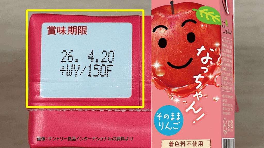 自主回収対象のなっちゃんりんご