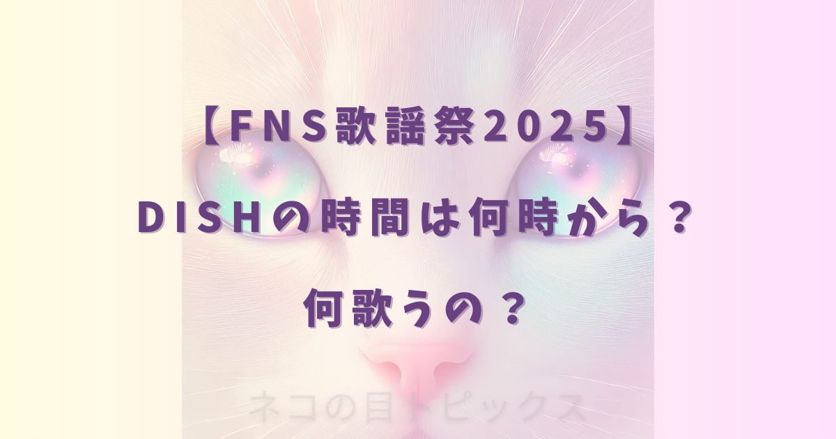 dish-fns2025