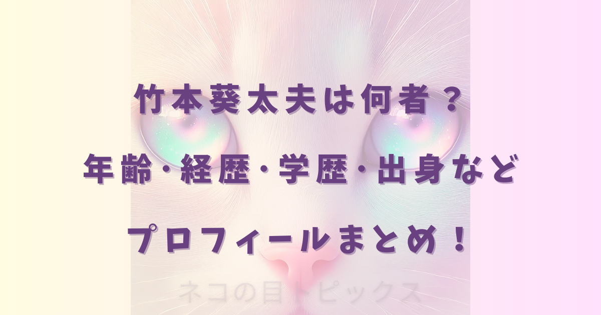 竹本葵太夫は何者？年齢･経歴･学歴･出身などプロフィールまとめ！