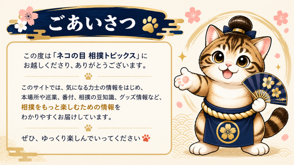 ご挨拶